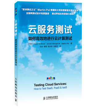 云服务测试：如何高效地进行云计算测试 pdf epub mobi 电子书 下载