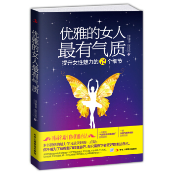 優雅的女人最有氣質：提升女性魅力的72個細節 pdf epub mobi 電子書 下載