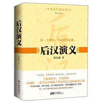 后汉演义（精装珍藏版） pdf epub mobi 电子书 下载