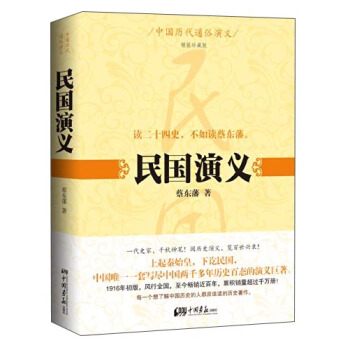 民國演義（精裝珍藏版） pdf epub mobi 電子書 下載