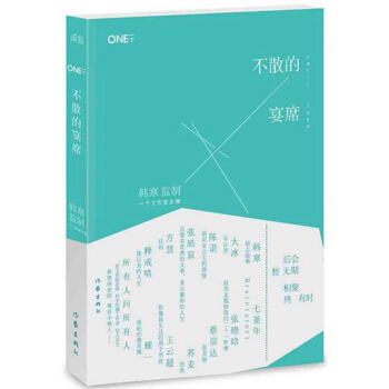 ONE一个4：不散的宴席 pdf epub mobi 电子书 下载