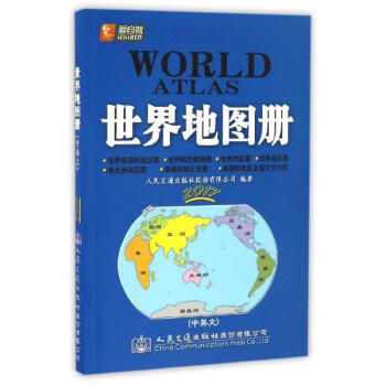 交通版世界地圖冊 pdf epub mobi 電子書 下載