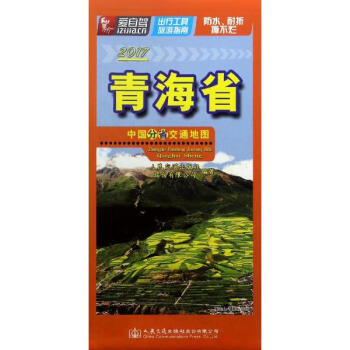 中国分省交通地图青海省