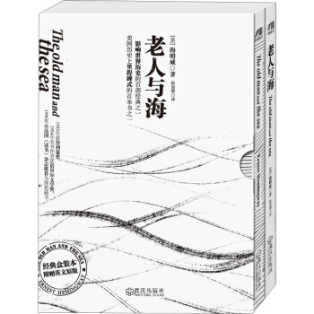 老人与海（经典盒装版，附赠英文原版） [The Old Man and the Sea] pdf epub mobi 电子书 下载