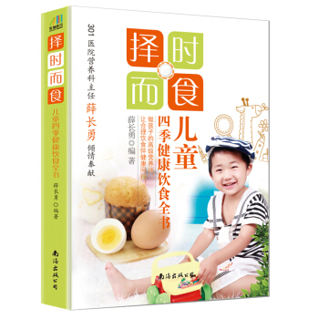 擇時而食：兒童四季健康飲食全書 pdf epub mobi 電子書 下載