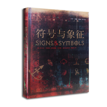 符號與象徵（精裝本） pdf epub mobi 電子書 下載