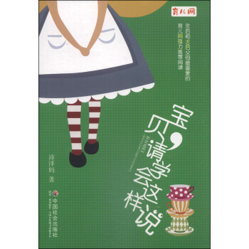 寶貝，請學會這樣說 pdf epub mobi 電子書 下載