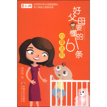 好父母要懂的61条心理法则 pdf epub mobi 电子书 下载