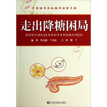 走出降糖困局 pdf epub mobi 电子书 下载