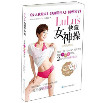 快瘦女神操