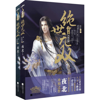 绝世无双1：凤凰涅槃（套装上下册）（附：书签） pdf epub mobi 电子书 下载