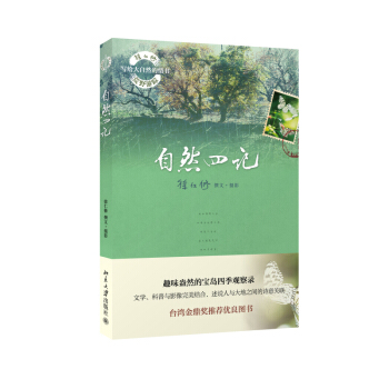 自然四記 pdf epub mobi 電子書 下載