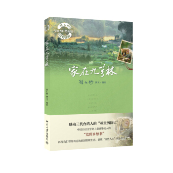 傢在九芎林 pdf epub mobi 電子書 下載