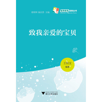差異教育成果叢書：緻我親愛的寶貝 pdf epub mobi 電子書 下載