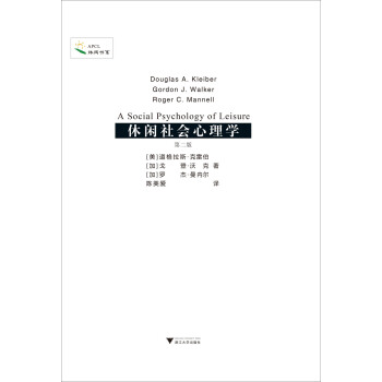 休閑書係：休閑社會心理學（第2版） [A Social Psychology of Leisure] pdf epub mobi 電子書 下載