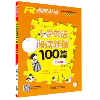 沸騰英語:小學英語閱讀理解100篇三年級(配光盤)