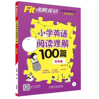沸腾英语:小学英语阅读理解100篇五年级(配光盘) pdf epub mobi 电子书 下载