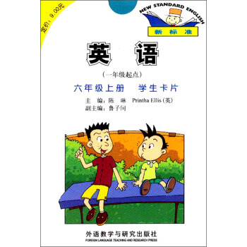 英語（新標準 一年級起點 六年級上 學生卡片） pdf epub mobi 電子書 下載