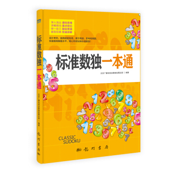 标准数独一本通
