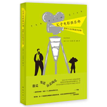 父子電影俱樂部:陪孩子走齣叛逆青春期 [THE FILM CLUB] pdf epub mobi 電子書 下載