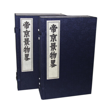 帝京景物略(套装共16册)