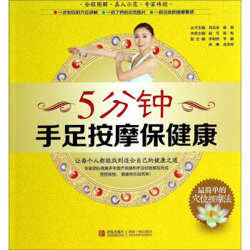 最簡單的穴位按摩法：5分鍾手足按摩保健康 pdf epub mobi 電子書 下載
