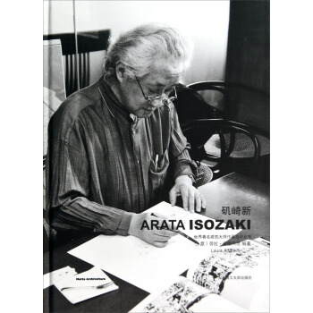 世界著名建筑大师作品点评丛书·矶崎新 pdf epub mobi 电子书 下载