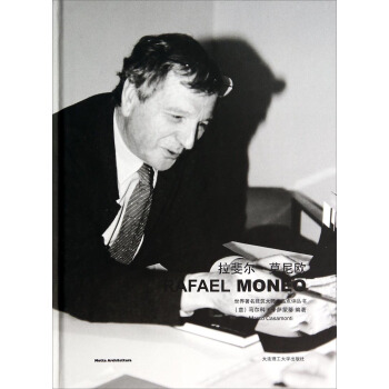 世界著名建築大師作品點評叢書·拉斐爾·莫尼歐 pdf epub mobi 電子書 下載