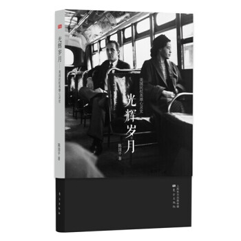 光辉岁月：美国民权英雄心灵史 pdf epub mobi 电子书 下载