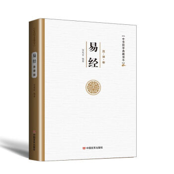 易經 全書全譯全注解白話文 易經的智慧 中國古代宗教哲學 國學經典原文書籍 pdf epub mobi 電子書 下載