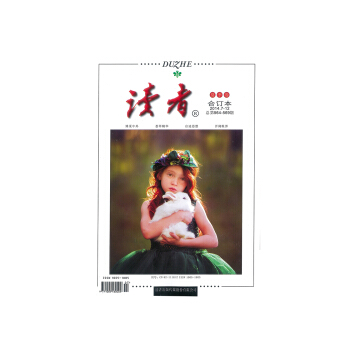 读者合订本 2014年夏季卷 2014.7-12 总第564-569期 pdf epub mobi 电子书 下载