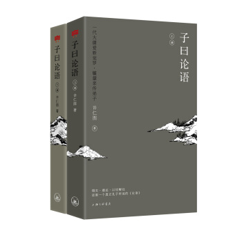子曰論語（套裝全2冊） pdf epub mobi 電子書 下載
