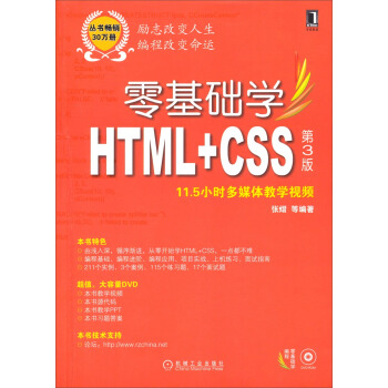 零基礎學編程：零基礎學HTML+CSS（第3版 附11.5小時多媒體教學視頻） pdf epub mobi 電子書 下載