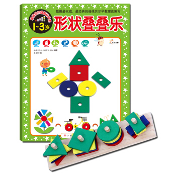 福禄贝尔益智玩具书：形状叠叠乐 [1-3岁] pdf epub mobi 电子书 下载
