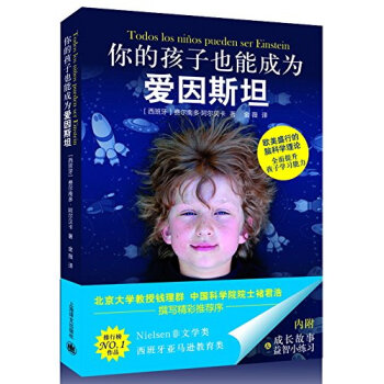 你的孩子也能成為愛因斯坦 pdf epub mobi 電子書 下載