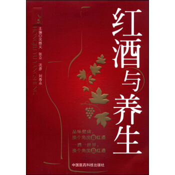 紅酒與養生 pdf epub mobi 電子書 下載