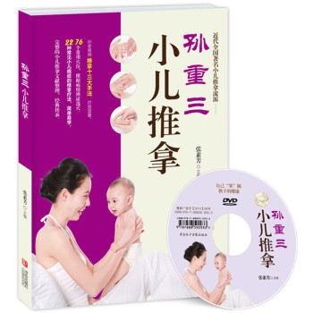 孙重三小儿推拿（附DVD光盘） pdf epub mobi 电子书 下载