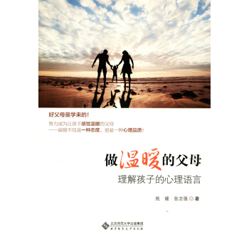 做温暖的父母：理解孩子的心理语言 pdf epub mobi 电子书 下载