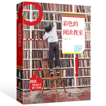 彩色的阅读教室 pdf epub mobi 电子书 下载