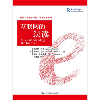 互联网的误读（新闻与传播学译丛·学术前沿系列） pdf epub mobi 电子书 下载