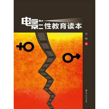 电影性教育读本 pdf epub mobi 电子书 下载