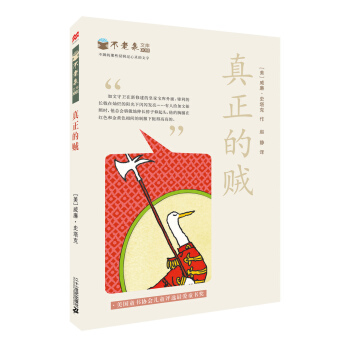 麥剋米倫 不老泉文庫：真正的賊 [8-12歲] pdf epub mobi 電子書 下載