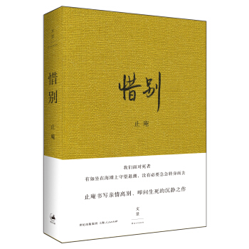 惜别 pdf epub mobi 电子书 下载