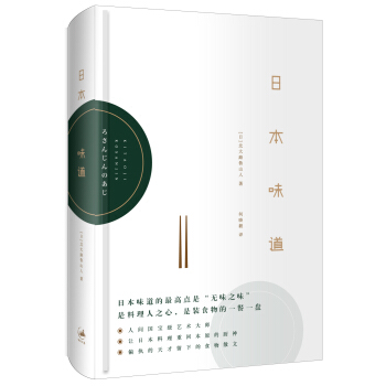 日本味道 pdf epub mobi 电子书 下载