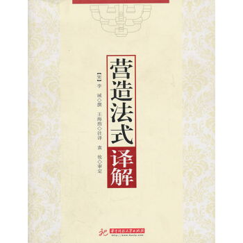 《营造法式》译解 pdf epub mobi 电子书 下载