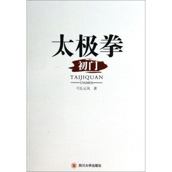 太极拳（初门） pdf epub mobi 电子书 下载