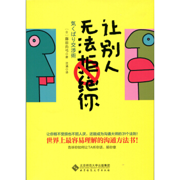 讓彆人無法拒絕你 pdf epub mobi 電子書 下載