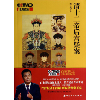 清十二帝后宫疑案 pdf epub mobi 电子书 下载