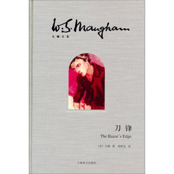 毛姆文集：刀鋒 pdf epub mobi 電子書 下載