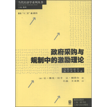 政府采购与规制中的激励理论 pdf epub mobi 电子书 下载